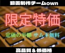 初回限定！格安価格で動画編集させていただきます あなた専属の編集チームがサポートいたします！ イメージ1
