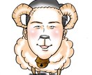 【新着ランキング９位!】羊似顔絵描きます！ イメージ2