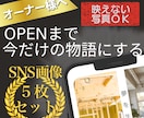開店準備に京都からインスタ画像5枚を制作します 【1名限定モニター】オープン告知に最適！スマホ写真でOK！ イメージ1
