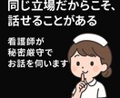 看護師が秘密厳守でお話伺います 当事者だからこそ、わかる気持ちがあります イメージ1