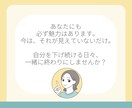 自己肯定感、低いって本当？あなたの強み、見えてます 即レス30分チャット◆あなたの強みを言語化＆大肯定します！ イメージ9