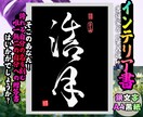 完全オーダー100賞超人気書道家インテリア書きます 誕生日や記念日の贈答に。お好きな文字や言葉をプロが揮毫します イメージ10