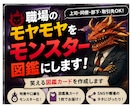 職場のモヤモヤをモンスター図鑑にします 上司・同僚・取引先へのストレスを笑える1枚画像にします イメージ1
