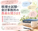 税理士試験に疲れたあなたの話を聞きます 不合格も職場の悩みも。経験者だからわかります イメージ1