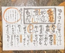 居酒屋15年の技術！味のある手書きメニュー作ります 手書き文字で売上UP！販促品のポップなども対応します。 イメージ2