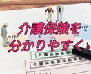 介護保険制度や介護施設の質問にお答えします ケアマネージャーや介護施設相談員経験！介護のことならお任せ♪ イメージ1