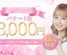 バナー制作格安で承ります 個人様、店舗様大歓迎です★まずは気軽にご相談ください！ イメージ1