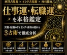 仕事運が急上昇するタイミングを占います 仕事運の流れを読む｜西洋占星術×四柱推命×インド占星術 イメージ1