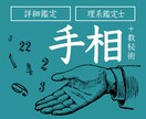 手相で仕事運・金運を見ます 起業・就活・資質・転職・金運など、3000字以上保証 イメージ1