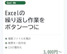 Excelの繰り返し作業をマクロで自動化します 集計・転記・帳票作成・CSV整形｜ボタン一つで完了する形に イメージ1
