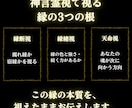 別れるか続けるか、縁の根本を神言霊視でお伝えします 腐れ縁か真の縁か。神言霊視が縁の根本を視ます イメージ6