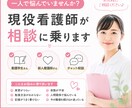 現役看護師が看護学生や新人看護師の相談に乗ります 実習・勉強・人間関係など気軽にご相談ください イメージ1