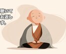 もやもや整理の伴走します 和尚のように静かに、でも明確に イメージ6