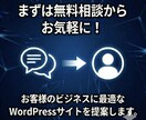 WordPress HP制作・運用サポートします 開発経験者が作る「強い」サイト イメージ5