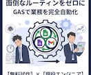 GASで業務効率化・自動化を実現します スプレッドシート業務を自動化！現役エンジニアが時短をサポート イメージ1
