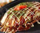 お好み焼き屋メニュー教えます お好み焼、鉄板焼き開業の方必見！ イメージ3
