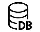 小規模データベース構築請負ます RDB・NoSQLどちらでも対応可能!! イメージ1
