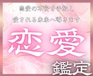 恋愛成就へ進む未来・ご縁・本音を霊視で読み解きます 恋愛全般のお悩みに寄り添い、幸せへ向かう道筋をお伝えします イメージ1