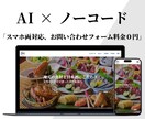AI分析×最新技術！安心・おしゃれなHP制作します 実績作り限定価格！AIがあなたの強みを分析しサイトに反映 イメージ1
