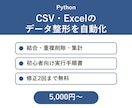 PythonでCSV・Excel整形を自動化します 手作業のコピペ集計をボタン一つに｜手順書つき イメージ1