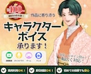 最短即日！高品質で多彩な演技と声をお届けします 実績100件突破！老若男女問わず複数演じ分けが得意です！ イメージ1