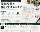 住宅営業23年の建築士が間取りを診断します 【10月末まで先着5名3,000円】改善案を図面に赤入れ イメージ1