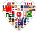 Youtubeチャンネルの多言語化をサポートします 実際に多言語チャンネルの運営している私があなたをサポート！ イメージ3