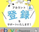 eBayとPayoneerの登録＆紐づけ代行！ます 【手間なし】eBay & Payoneerの設定をおまかせ！ イメージ2