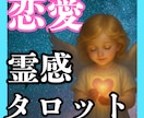 タロットと霊感で2人の恋の未来を読み解きます 片思い・復縁・複雑恋愛・結婚・夫婦…恋のすべてに寄り添います イメージ1