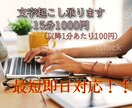音声データの文字起こしします 【最短即日対応】面倒な文字起こしを代行します！ イメージ1