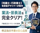 業法・景表法をクリアする不動産チラシを制作します 宅建知識で制作するから業務違反と無縁 イメージ1