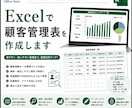 Excelで顧客管理表を作成します 見やすく管理しやすい表を丁寧に作成します イメージ1
