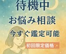 初回限定価格】今すぐお悩み相談でタロット占いします 丁寧鑑定！タロット占いor四柱推命を選べるチャット鑑定 イメージ1