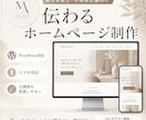 個人事業主・小規模店舗向けホームページを制作します 更新しやすいWordPressホームページを制作します! イメージ1