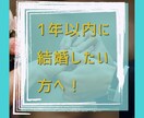1年以内に結婚したい方へ！プロが婚活相談乗ります 10万人以上と接した婚活イベントのプロによる親身な相談 イメージ1