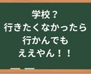 学校に無理に行かせようとしなくなり、楽になります 気持ちが楽になる書籍PDF215ページをお送りします！ イメージ5