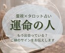 運命の人｜もう出会っている？相手の特徴を霊視します 「もう出会ってる？」を静かに整理して、次の一歩へ イメージ1
