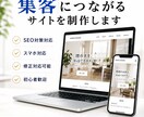 SEO対策込み！集客できるホームページ制作します SEO対策込みで売上につながるサイトを制作します イメージ1