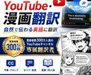 YouTube動画・漫画を自然な英語に翻訳します 登録者300万人超の作品の専属者！キャラの個性や世界観重視！ イメージ1