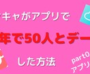 マッチングアプリ簡単・いいねGET術サポートします 陰キャが半年で50人とデート！各アプリの使いこなし方徹底説明 イメージ3