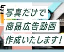 写真素材で丸投げOK！ソフトでナレーションつけます 動きやエフェクト、音声、BGM、効果音まとめて製作！ イメージ1