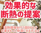 より効果的な断熱方法のご相談をうけたまわります 温熱開発を行う設計士が、体感×数値の幅広い視点からご提案 イメージ1