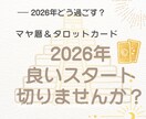 2026年の過ごし方をマヤ暦とタロットでみます マヤ暦とタロットで流れを掴んで自分らしい1年に イメージ1