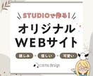 STUDIOで優しい×親しみのあるHPを制作します イラストを活かしたデザインで事業の魅力を伝わりやすく発信！ イメージ1