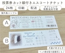 結婚式の投票券付きエスコートチケット制作します 印刷、配送までやっております！ イメージ1