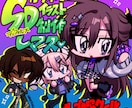 短納期！カワイイちびキャライラスト制作します 筋肉マッチョからロボ娘まで！幅広いキャラクターに対応！ イメージ1