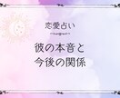 恋愛占い！あの人の本音と二人の今後を鑑定します 恋愛占い｜あの人の本音・今の距離感・半年後の二人の姿 イメージ1