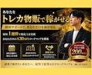 あなたをトレカ物販で稼がせます 個別サポートで、あなただけを稼がせる。 イメージ1