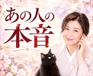 彼の気持ちと本音｜連絡が来る時期を霊視します 相手の気持ち・片思い・既読無視・音信不通｜連絡が減った イメージ1