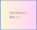 今抱えている悩みを霊視・タロットで解決します 愚痴・モヤモヤ・落ち込み・人間関係・家族何でも聞きます イメージ4